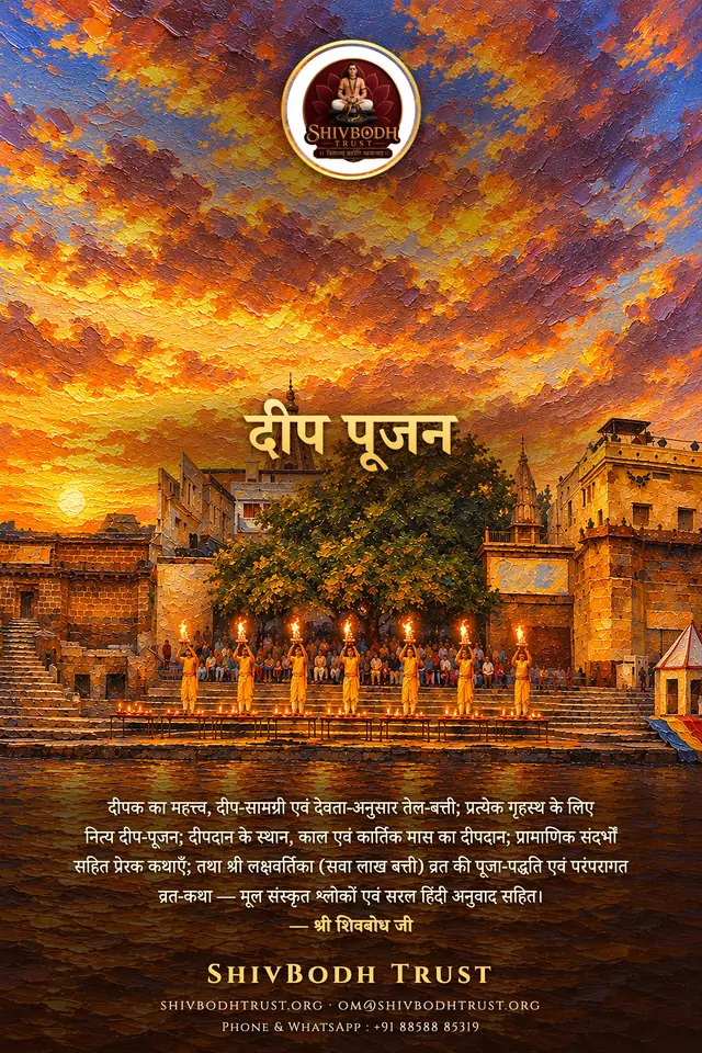 दीप पूजन — पिछला आवरण
