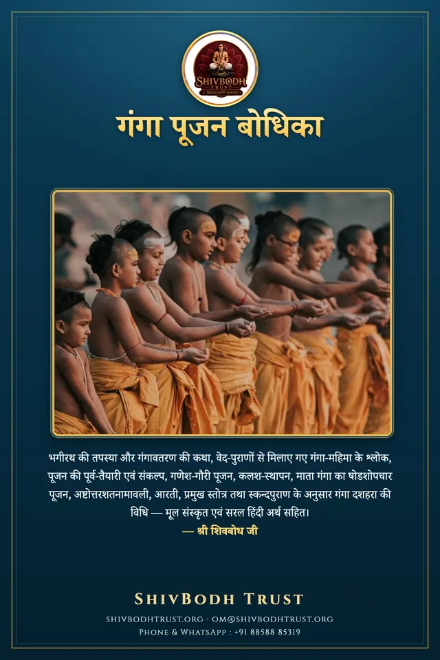 गंगा पूजन बोधिका — पिछला आवरण