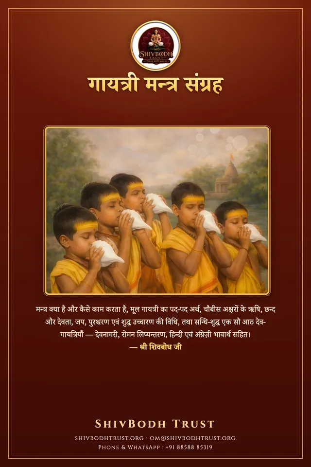 गायत्री मन्त्र संग्रह — पिछला आवरण