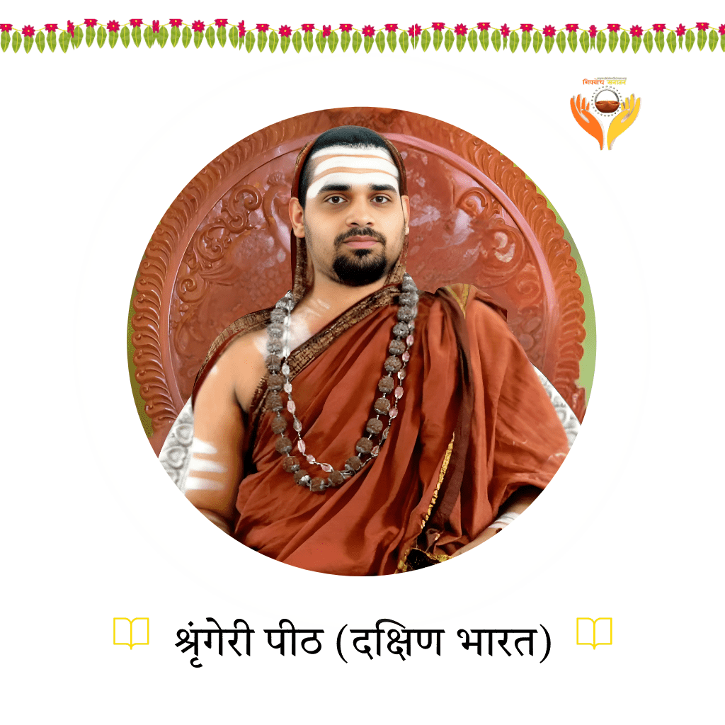 Sri Vidhushekhara Bharati Sannidhanam