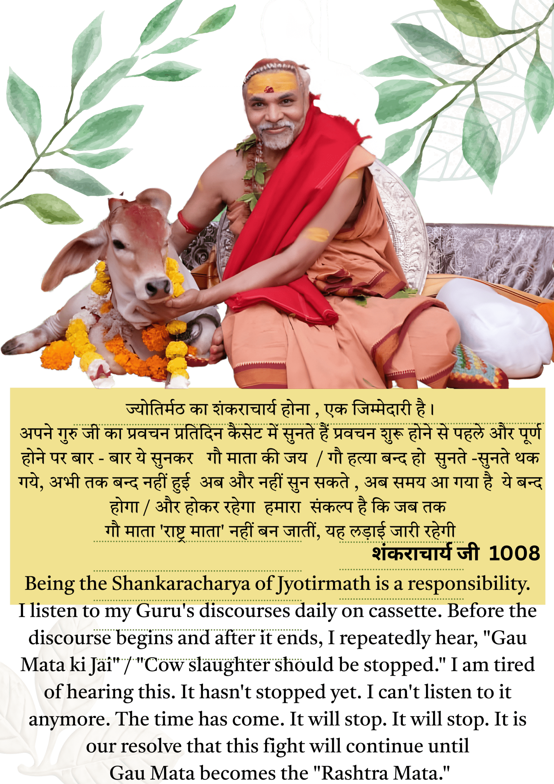 Swami Avimukteshwaranand Saraswati